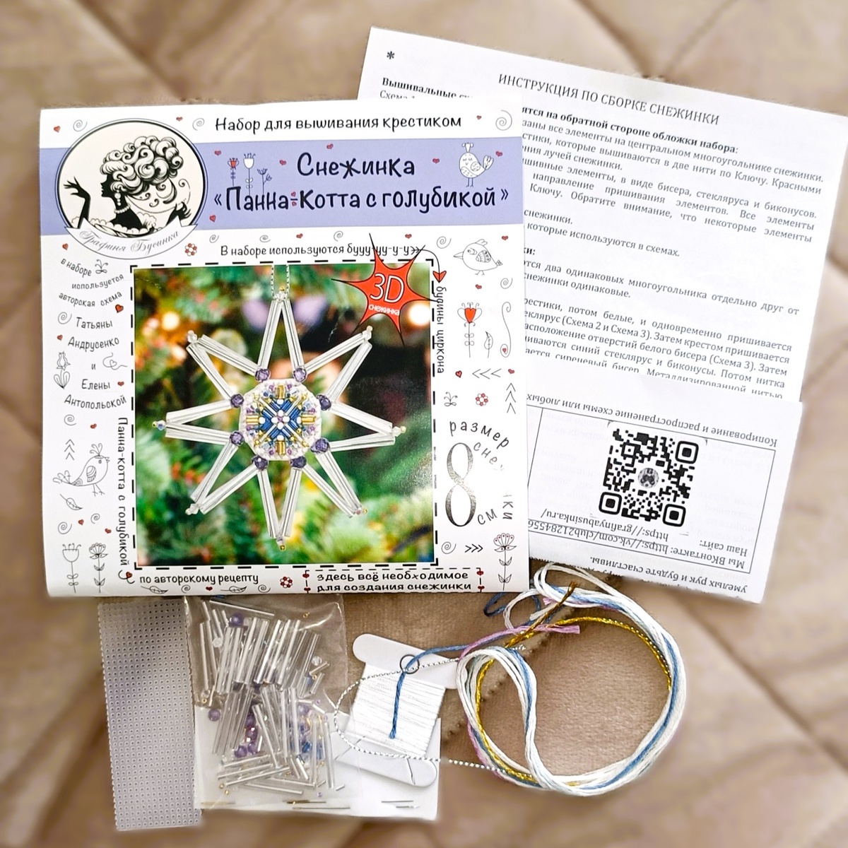 превью и распаковка набора "Панна-котта с голубикой", производитель "Графиня Бусинка". Здесь и далее все фото сделаны автором блога