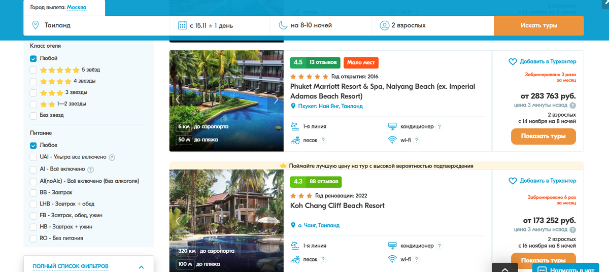 Реклама. ООО «Тревел Технологии». ИНН 7731340252.