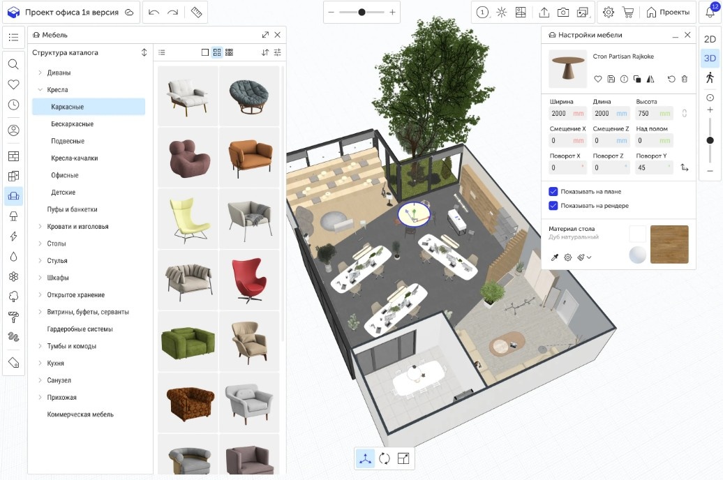 Внешний вид планировщика planoplan (планоплан)