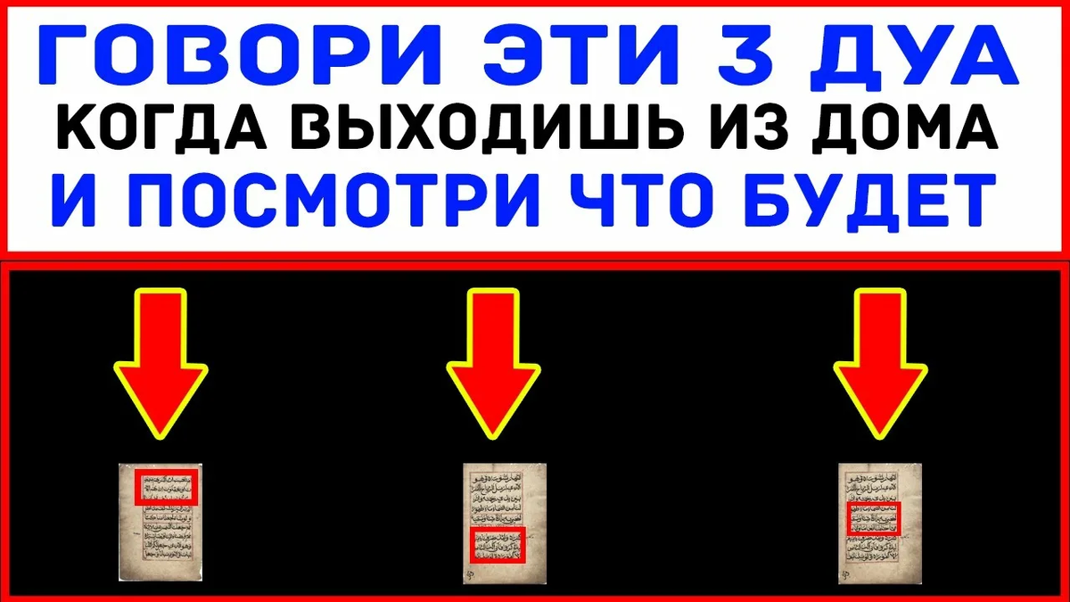 мольба выходя из дома