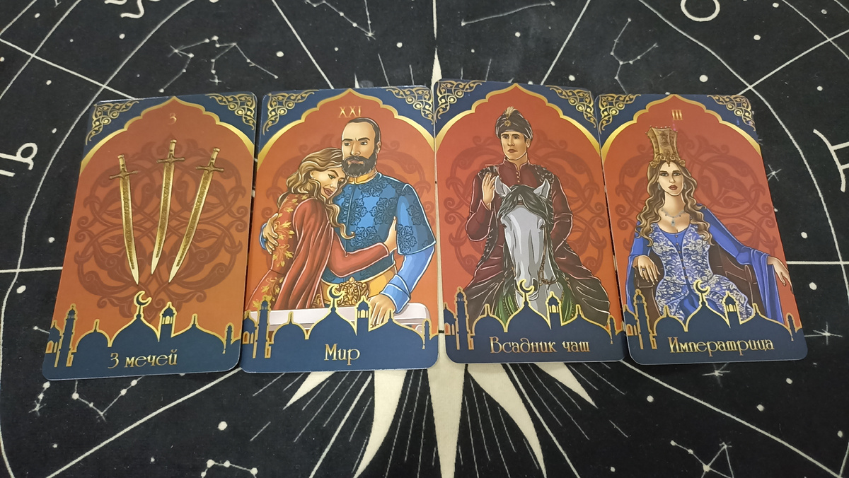 Расклад таро на тему: Его отношение к вам