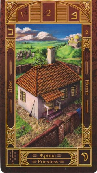 СА Таро Алфавит. Фото из собственной колоды