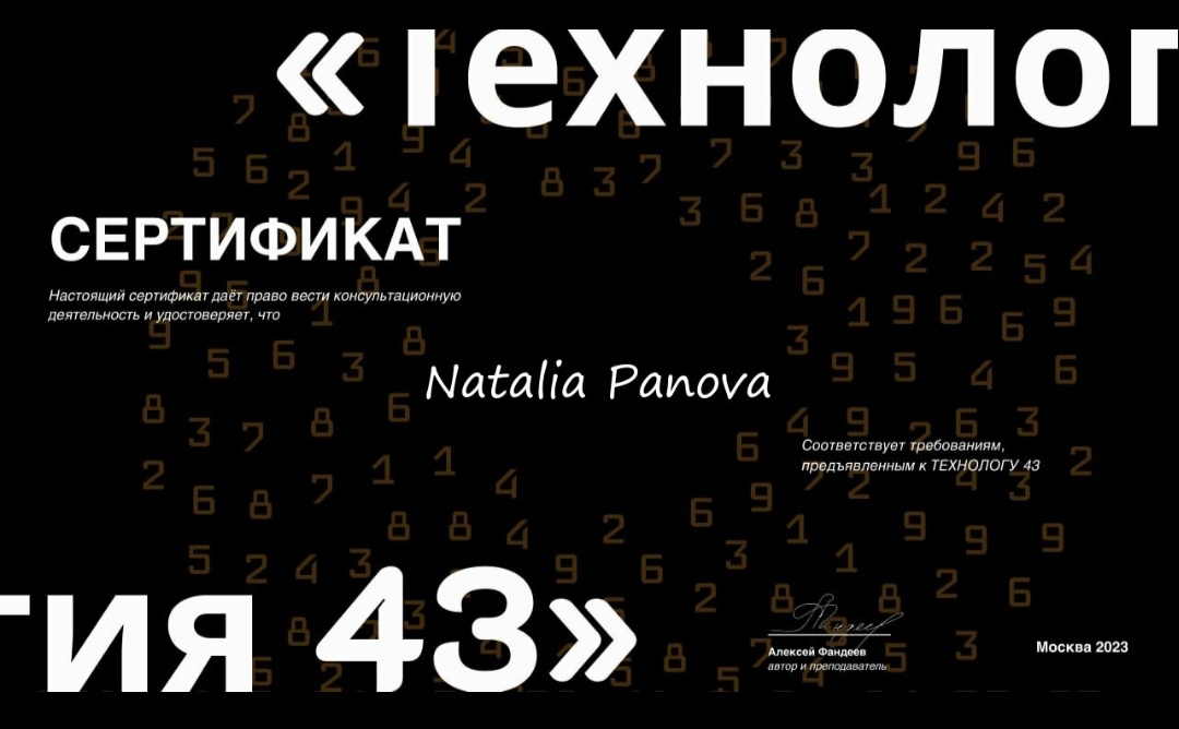 Сертификат по Технологии 43 своеобразный...угадайте в чем задумка!?👇😉