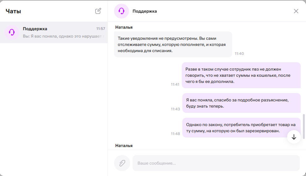 Скрин переписки