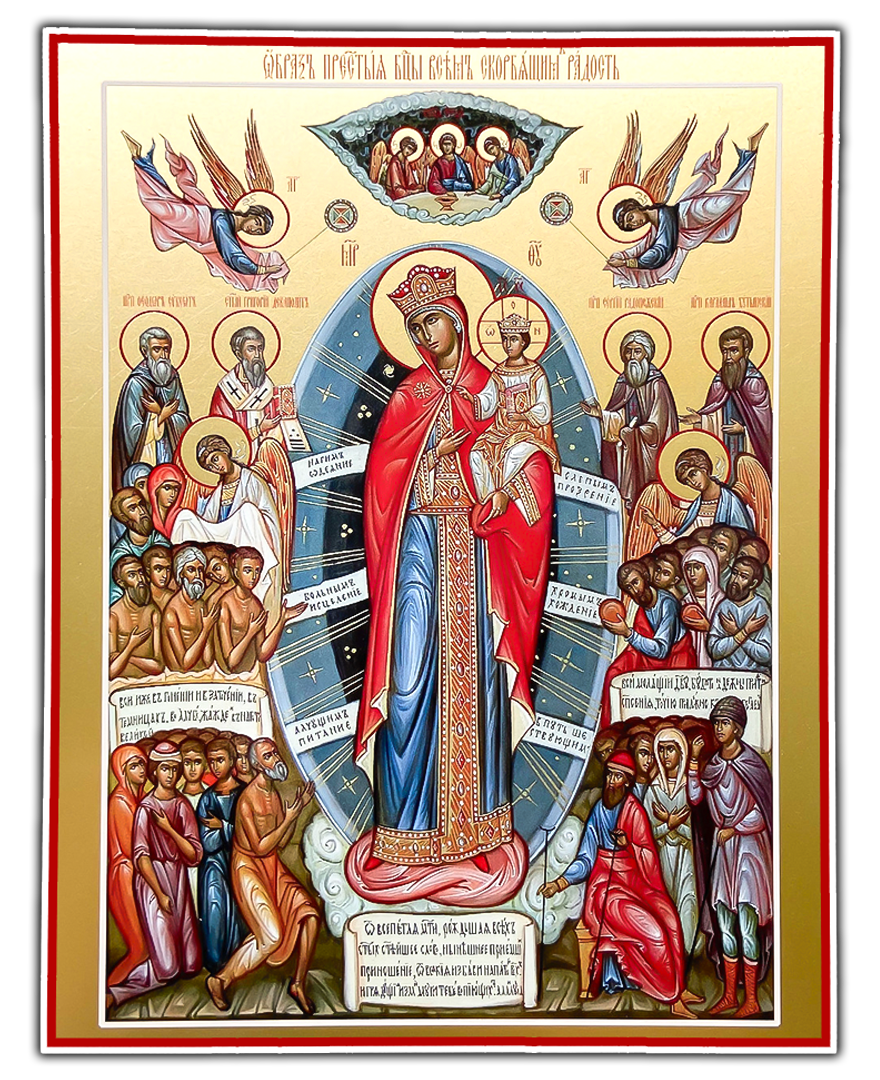 Икона Божией Матери "Всех скорбящих радость"