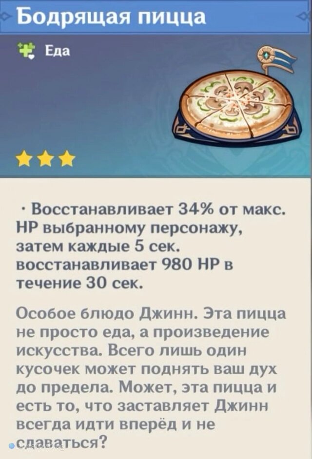    Бодрящая пицца — Особое Блюдо Джин