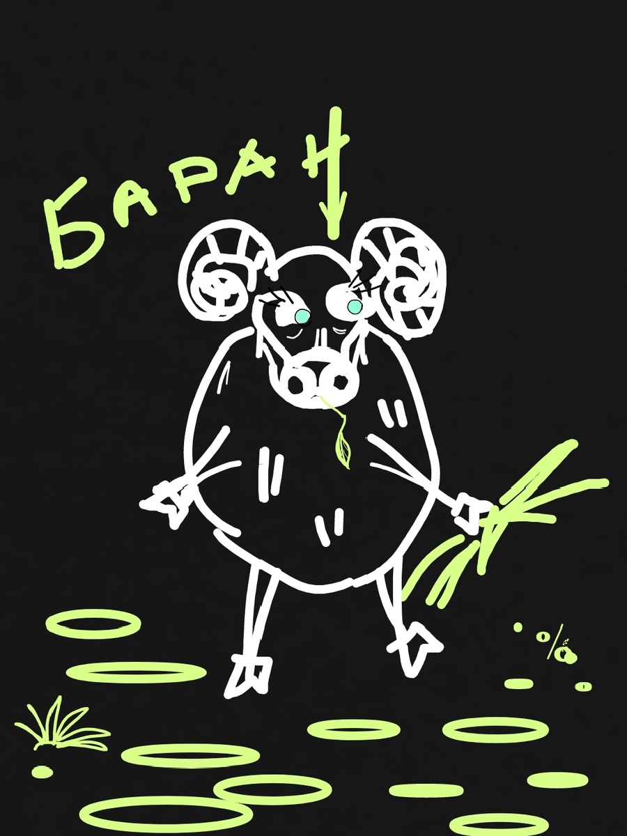 Фотокартина авторская, из галереи автора канала: "Баран траву жевал"