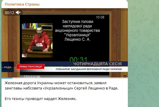    Скриншот: Telegram/"Политика страны"