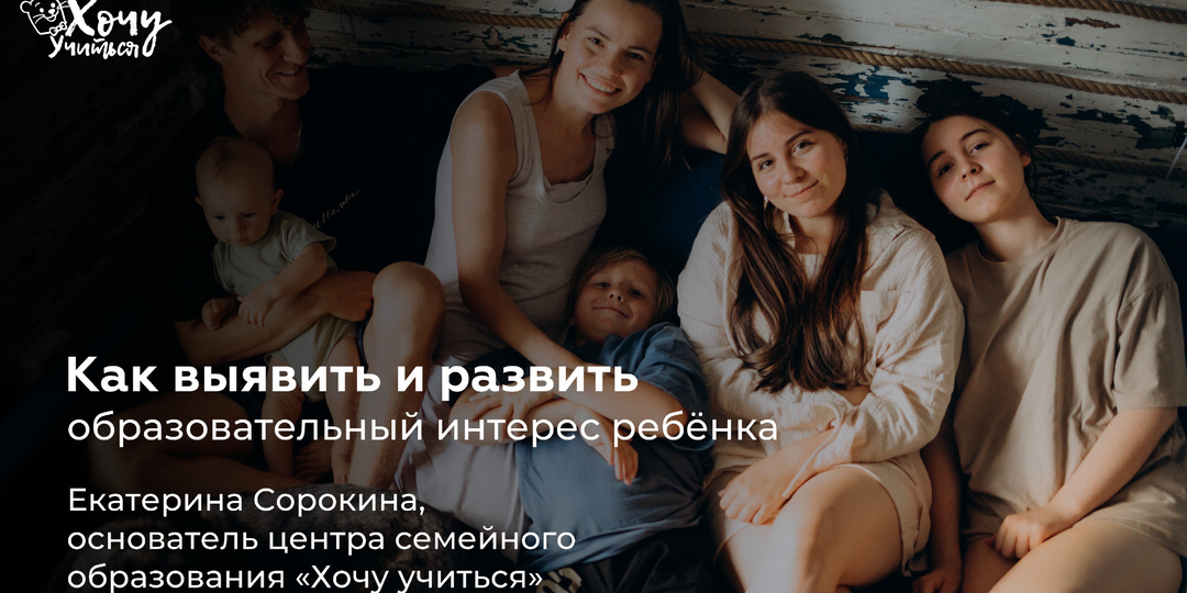 Как выявить и развить образовательный интерес ребёнка