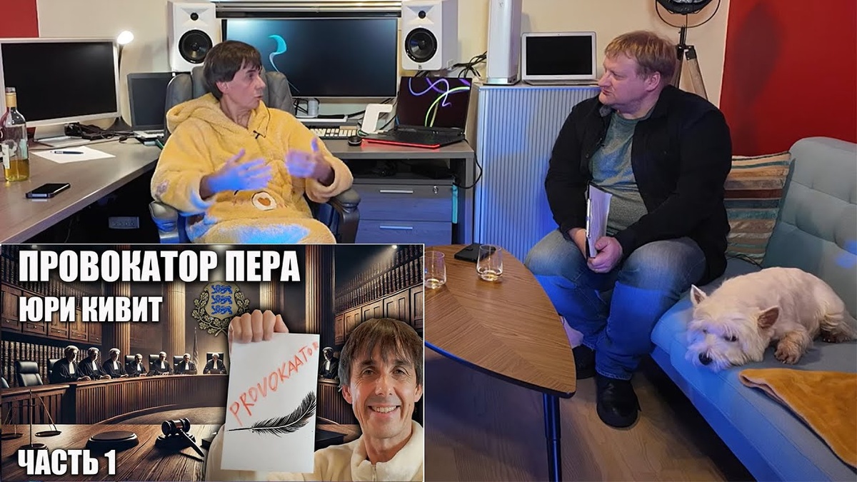 Интервью журналиста Олега Беседина с Юри Кивитомб январь 2025 г