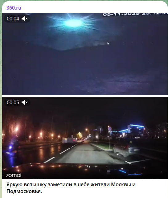    Ноябрьский пришелец. Скриншот с канала 360.ru