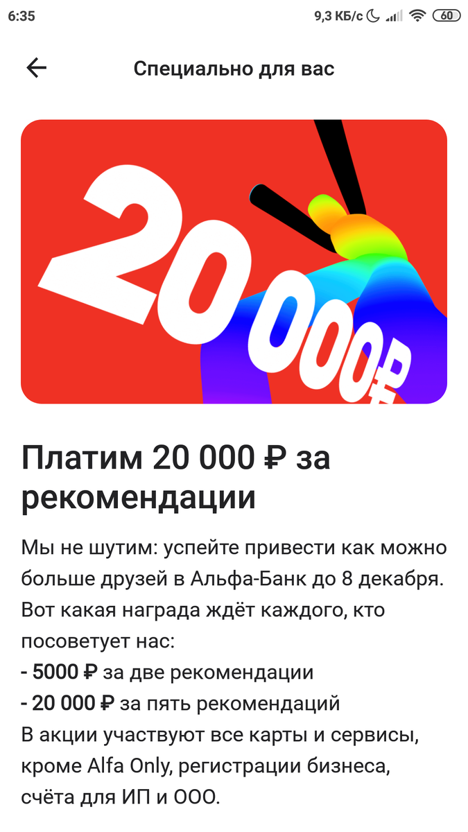 Привет👋 Альфа-Банк дарит до 10000 ₽ за открытие счёта для инвестиций. Он бесплатный, и с ним ты сможешь торговать на бирже и зарабатывать на этом. Вот моя ссылка 👉 https://alfa.me/eigdMq