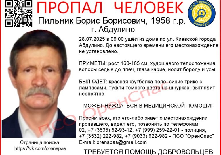 В Оренбуржье ищут пастуха, пропавшего летом