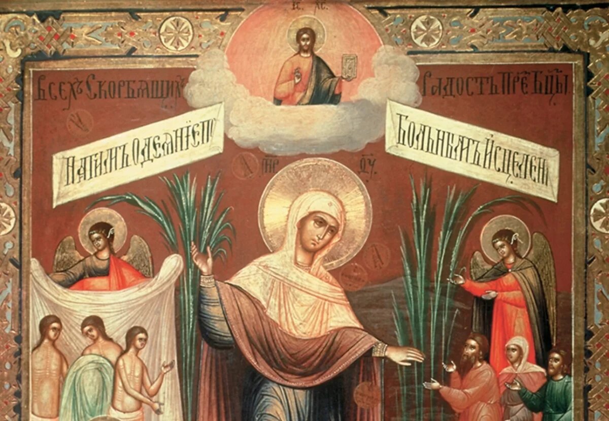    Всех скорбящих радость: