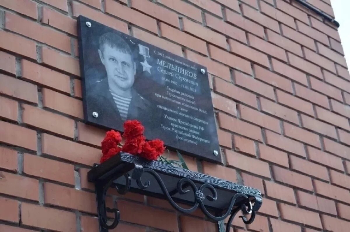    В Омске увековечили память участника СВО Сергея Мельникова