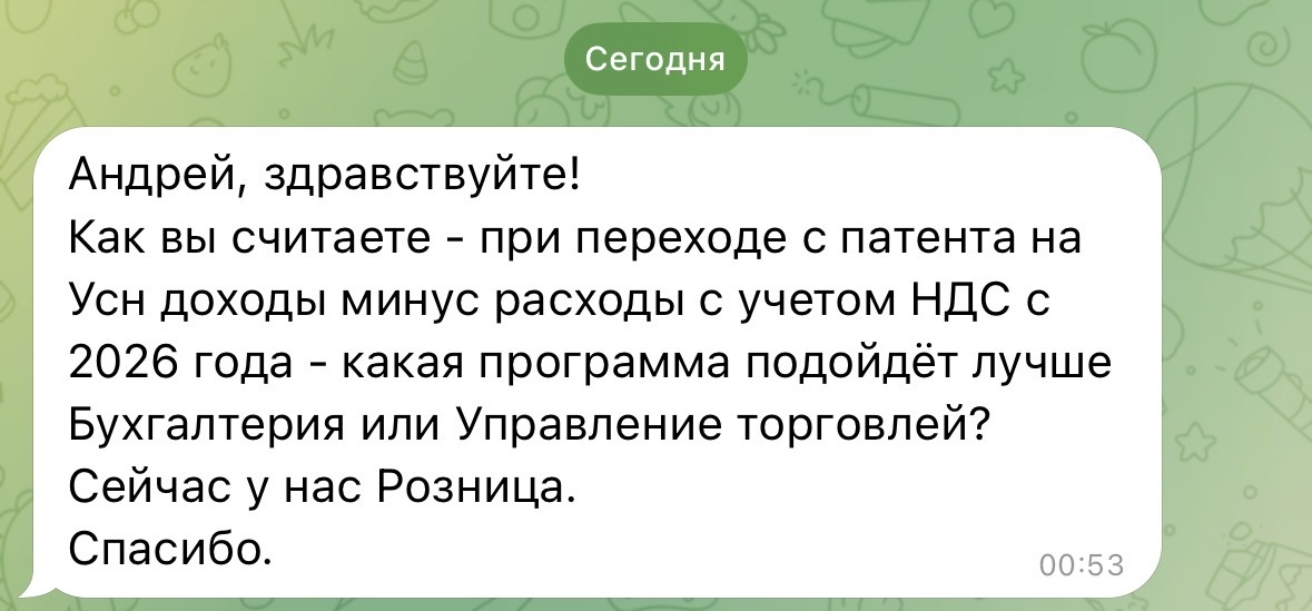 Работаем в 1С:Розница 2.3, патент, розничная торговля. Какая программа может формировать КУДиР?

И при переходе с патента на УСН “доходы минус расходы” с НДС с 2026 года — что лучше выбрать: Бухгалтерию или Управление торговлей?