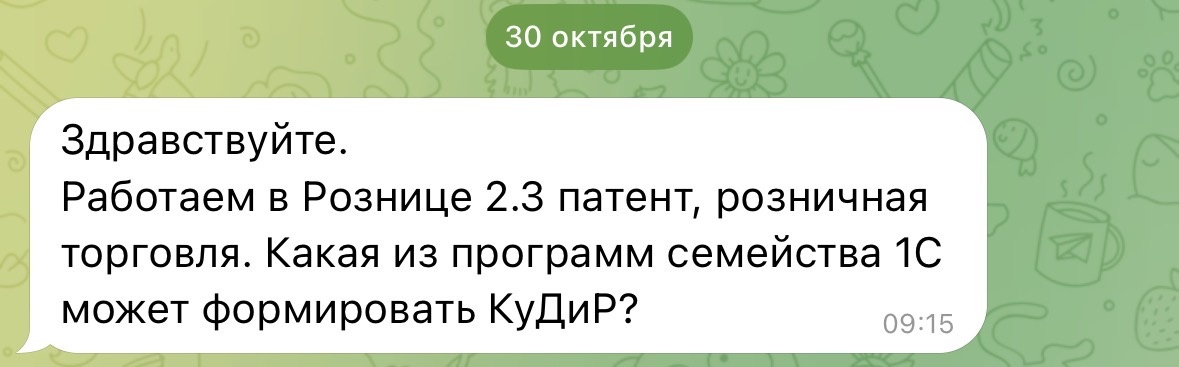 Работаем в 1С:Розница 2.3, патент, розничная торговля. Какая программа может формировать КУДиР?
