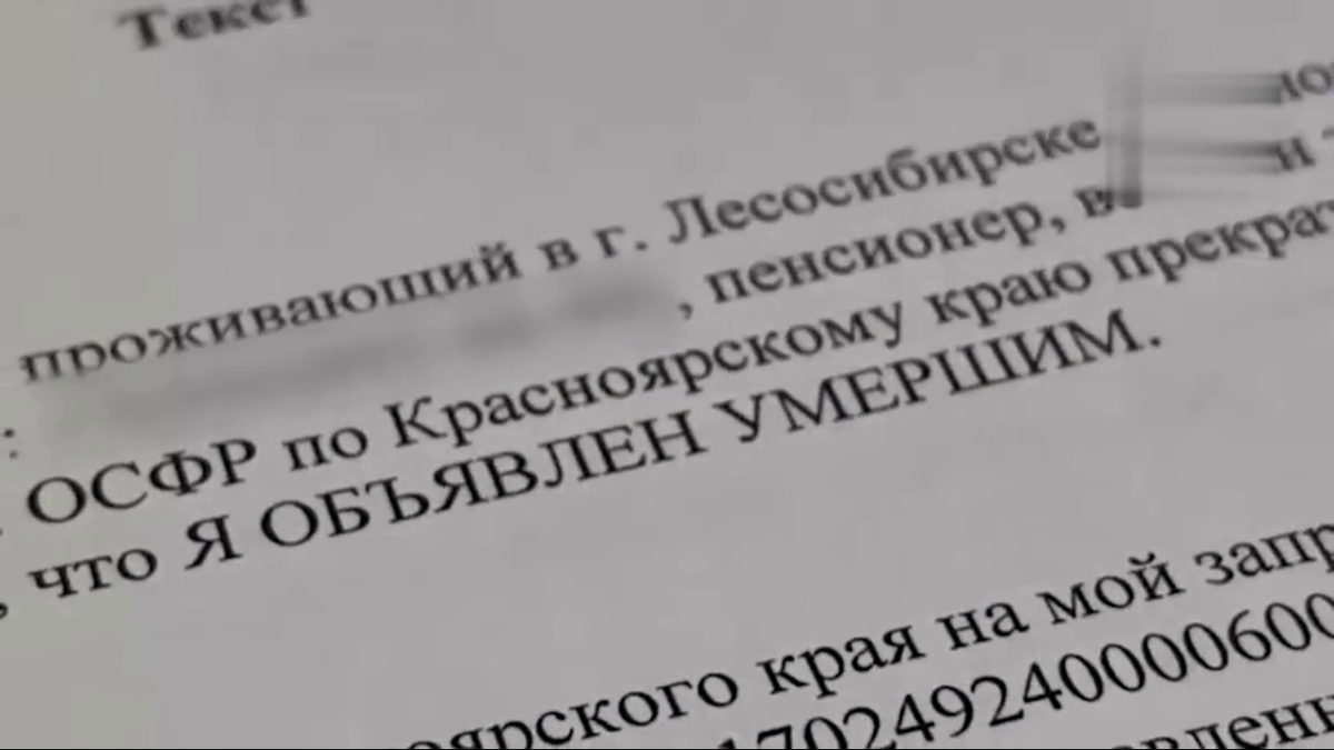 Бумага, перечеркнувшая "жизнь"