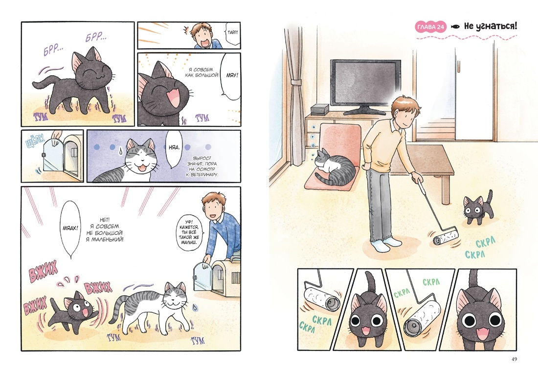 Разворот из манги Конами Канаты «Сью и Тайчик. Книга 2» (перевод Екатерины Даровской) © ООО «Издательства АЗБУКА»