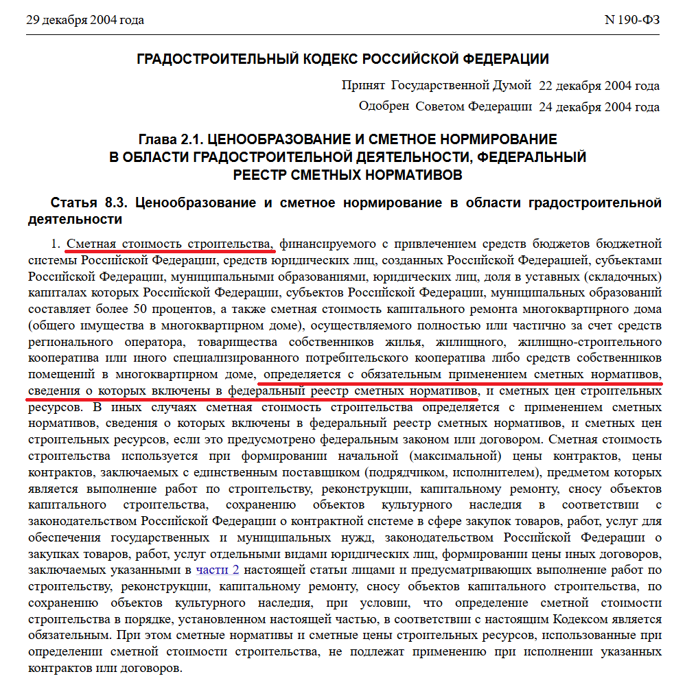 Извлечение из Градостроительного кодекса РФ