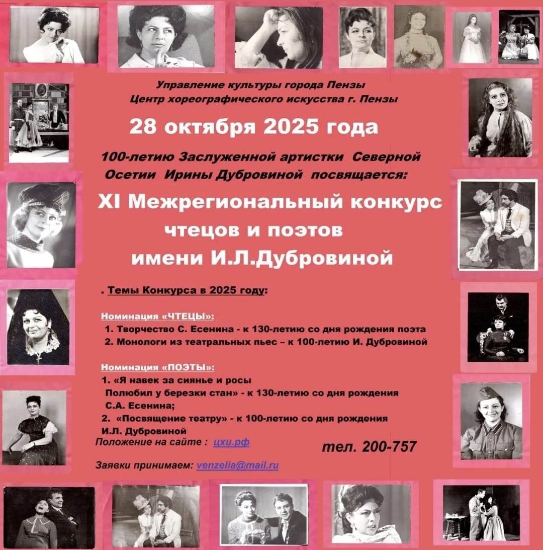 Юбилей Ирины Дубровиной был отмечен конкурсом чтецов