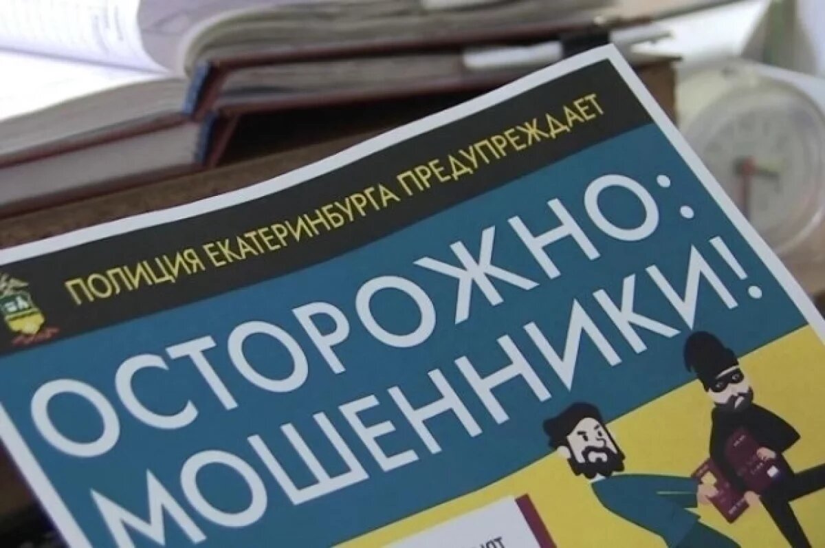    83-летняя жительница Алапаевска отдала мошенникам 560 тысяч рублей