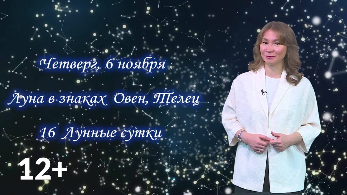    Гороскоп - 06.11.25