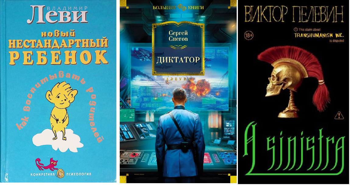 Леви читал в бумаге, остальные две в электронном виде.