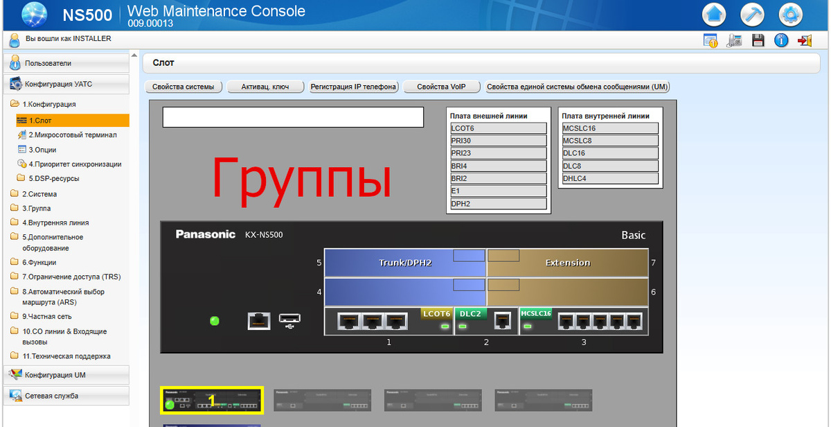 АТС Panasonic. Группы распределения входящих вызовов