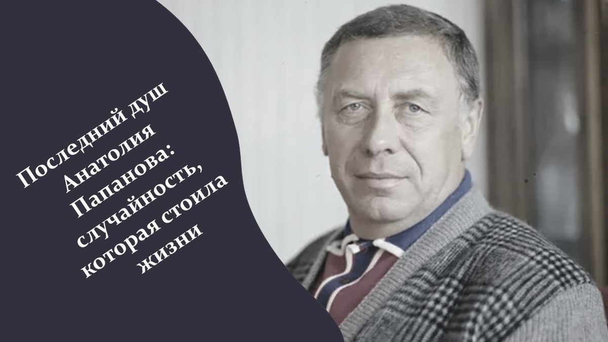 Анатолий Папанов. Яндекс картинки.