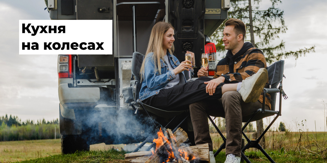Как готовить в кемпере и наслаждаться этим