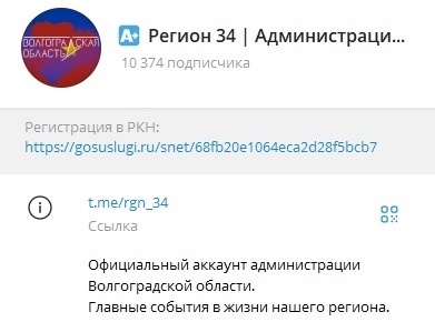    ТГ-канал Администрации Волгоградской области Татьяна Пшеничная