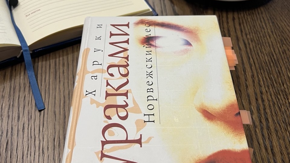 Тайны «Норвежского леса». Обсуждаем в книжном клубе самый известный роман Харуки Мураками