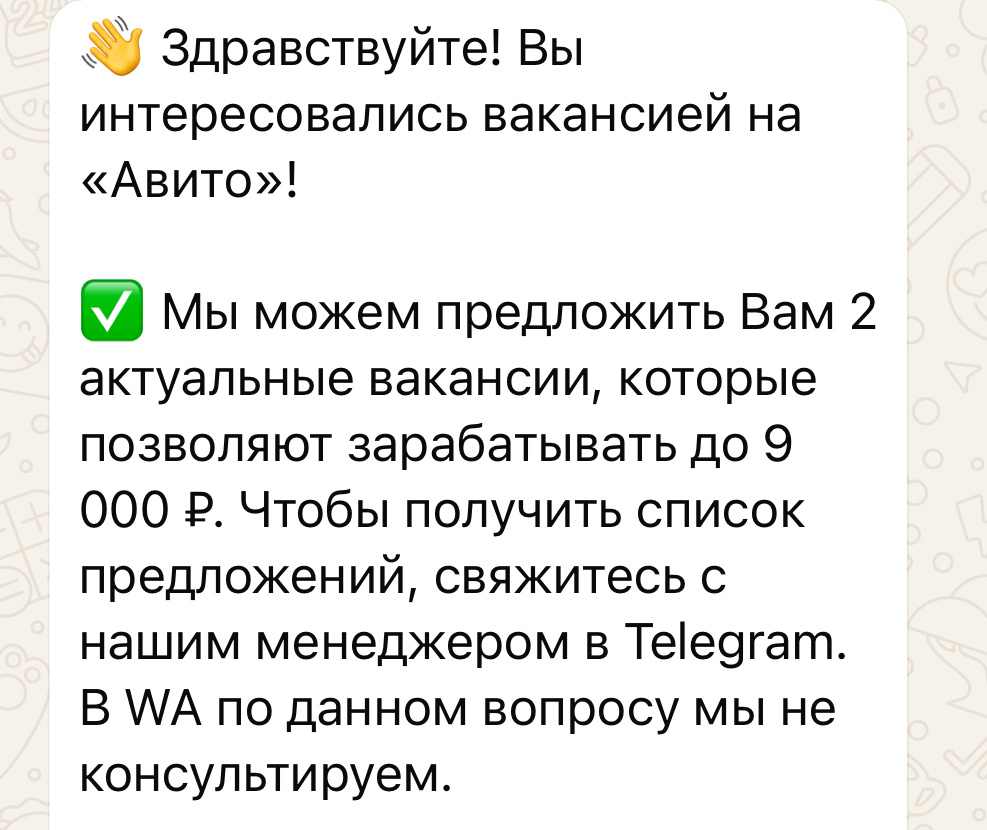 Первое сообщение от мошенников