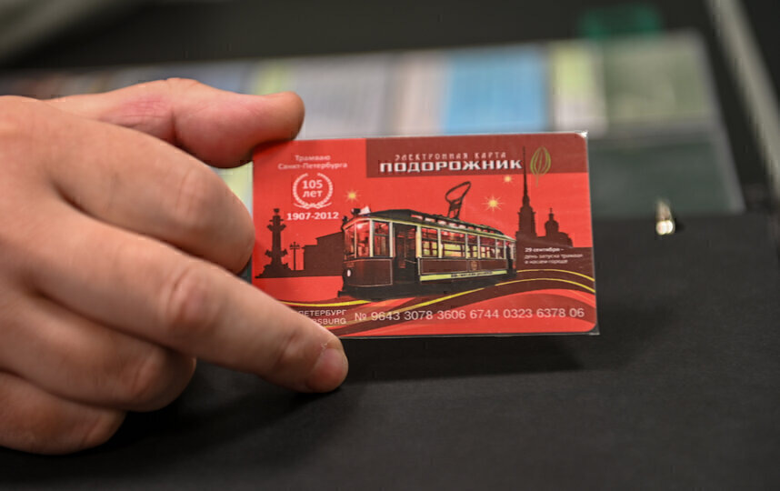    Первый коллекционный "Подорожник". Его выпустили ко дню рождения трамваяИгорь Акимов