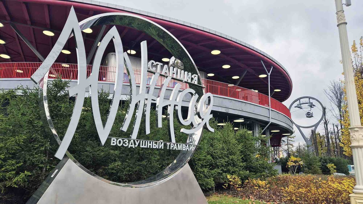 Вышла на станции Южная. Она находится неподалеку от главного входа в парк ВДНХ