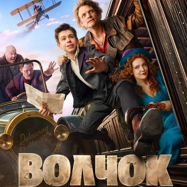     Юлия Хлынина охотится за Марком-Маликом Мурашкиным и Евгением Ткачуком в трейлере «Волчка»