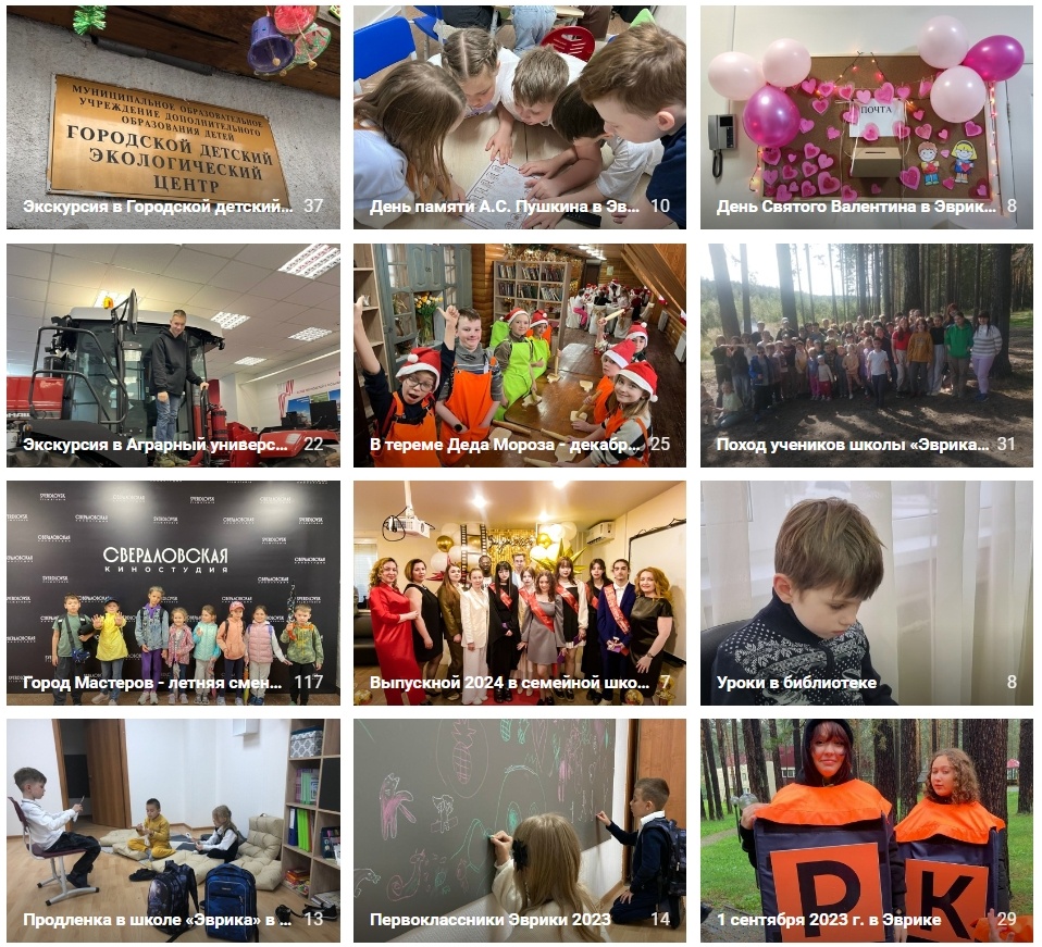 Фотоальбомы из школьной жизни в ШСО «Эврика»