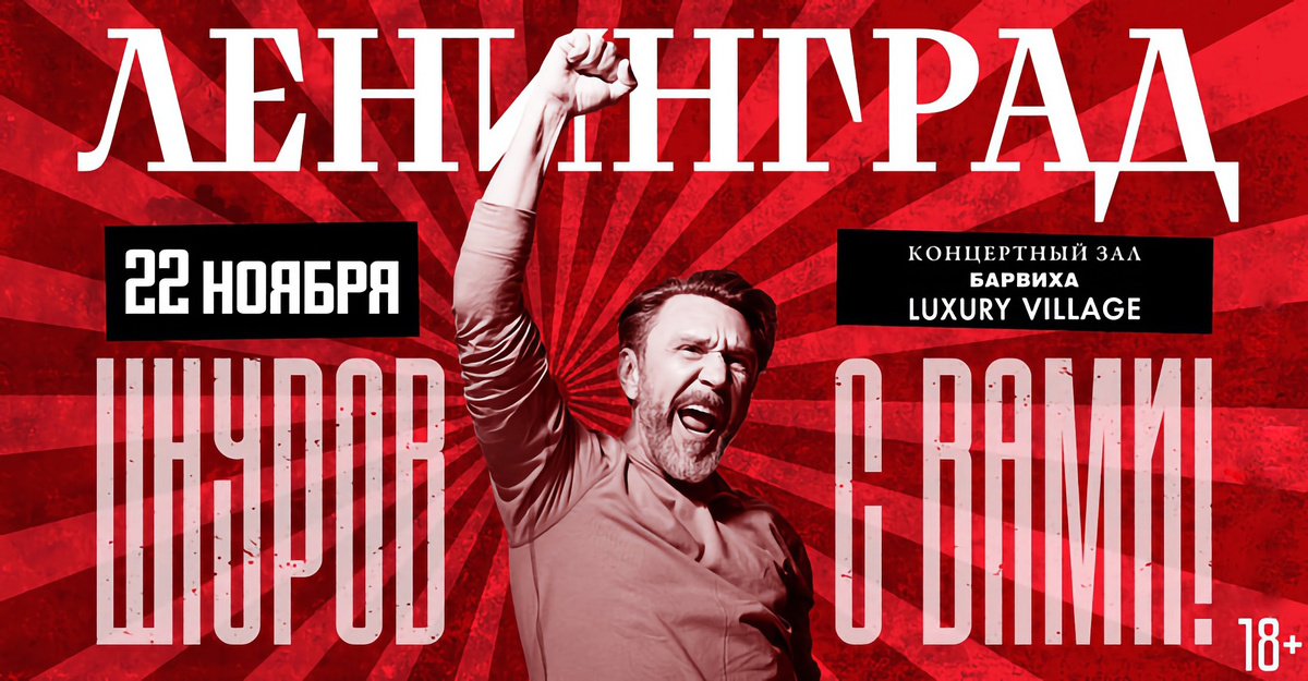 Ленинград в Барвихе