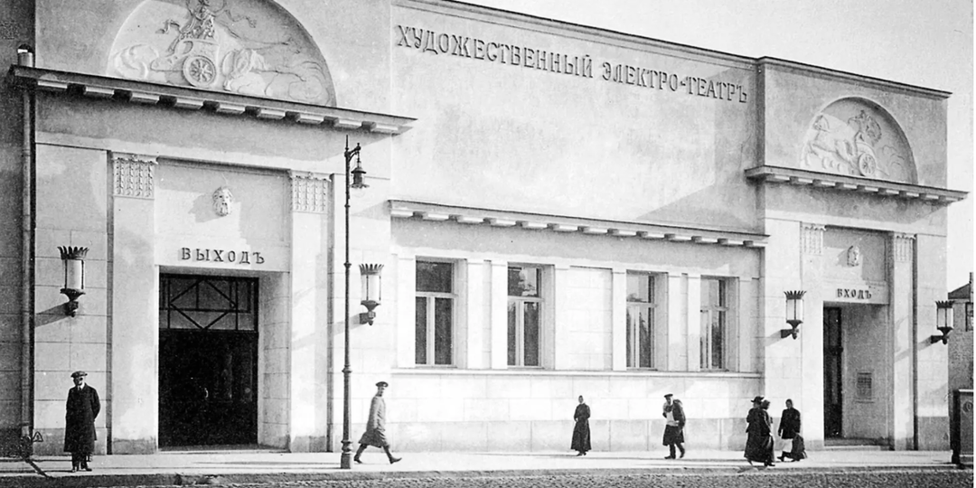 Билет в историю: 115 лет кинотеатра «Художественный»