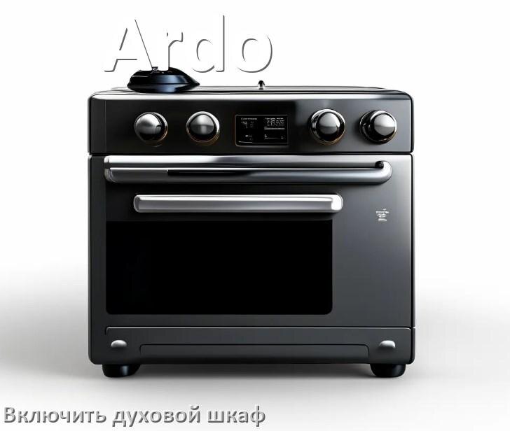 
Как включить духовой шкаф Ardo электрический или газовый