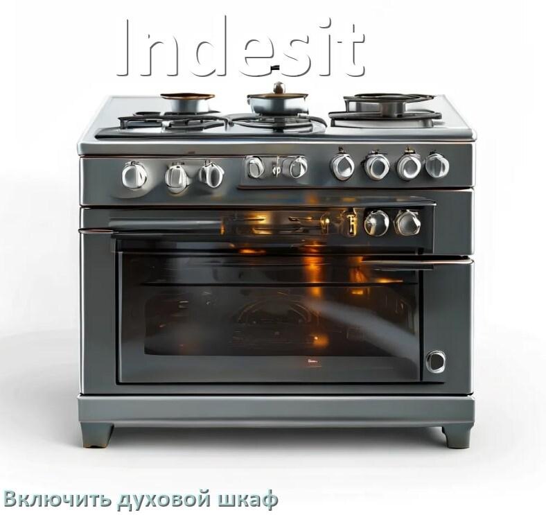 
Как включить духовой шкаф Indesit электрический или газовый