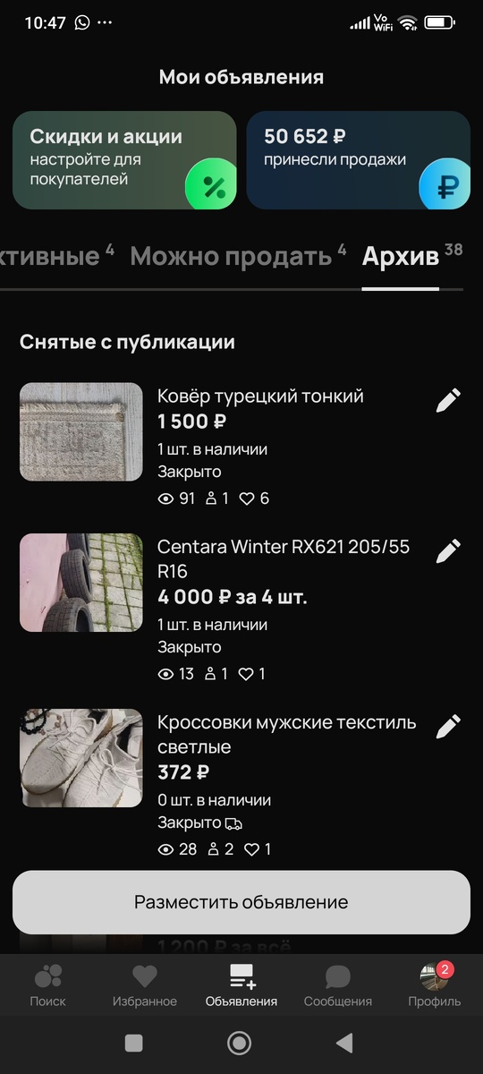 Скрин с Авито. Профиль автора. 