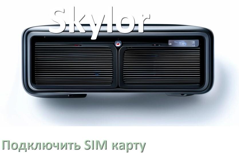 
Как к магнитоле Skylor подключить SIM карту и вставить на Андроид
