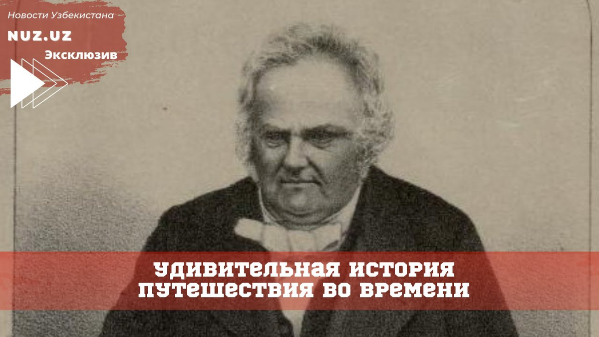 В свое время я помог в переводе и издании огромной автобиографической книги Джозефа Вольфа - интереснейшее чтение! (О. А. Жиганков). Кого-то он вам напоминает? Скоро узнаете...