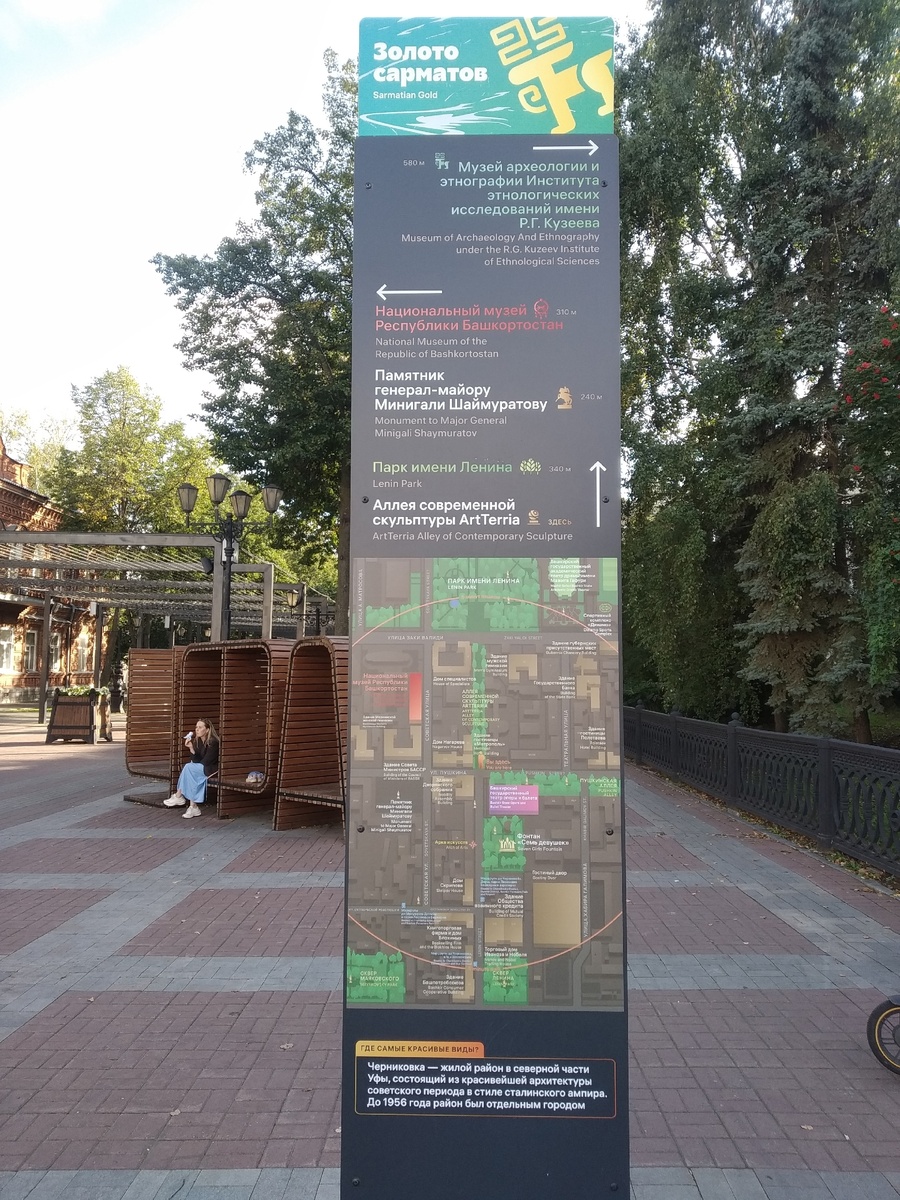 Стенд рядом с Аллеей современной скульптуры - Уфа (личное фото)