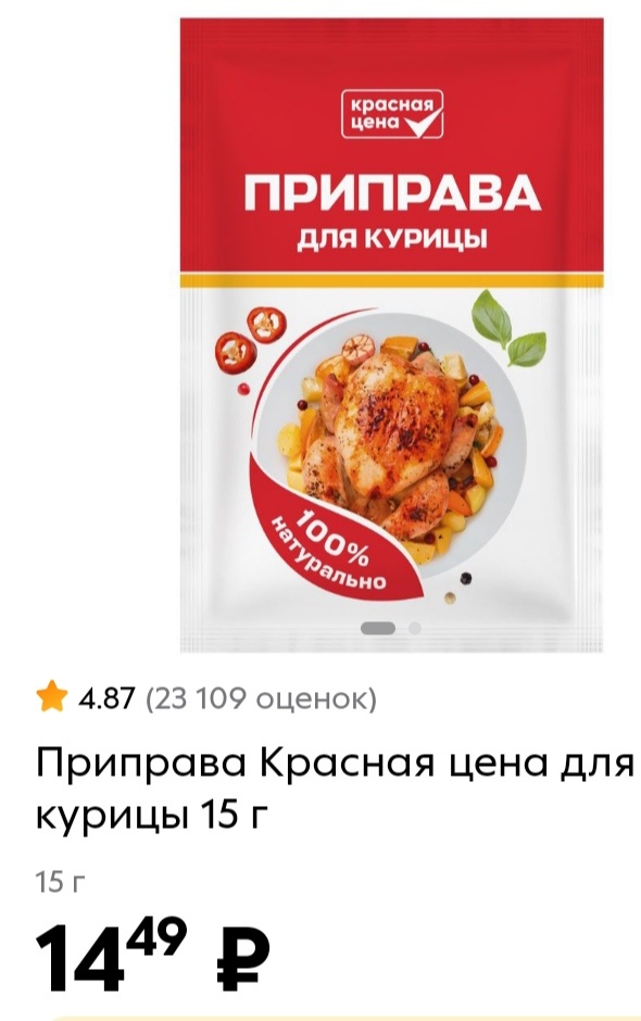А в каталоге приложения теперь это так выглядит. Цена на ноябрь 2025. Москва. 