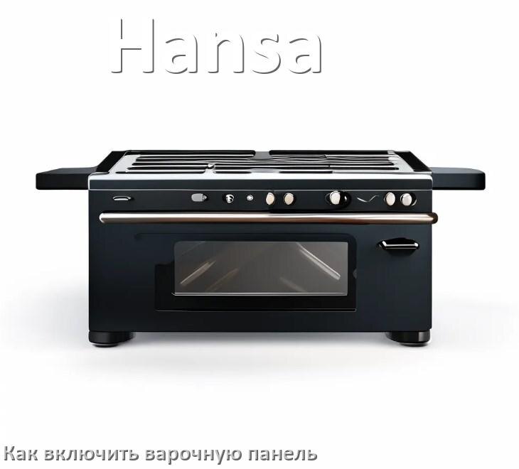 
Как включить варочную панель Hansa электрическую индукционную