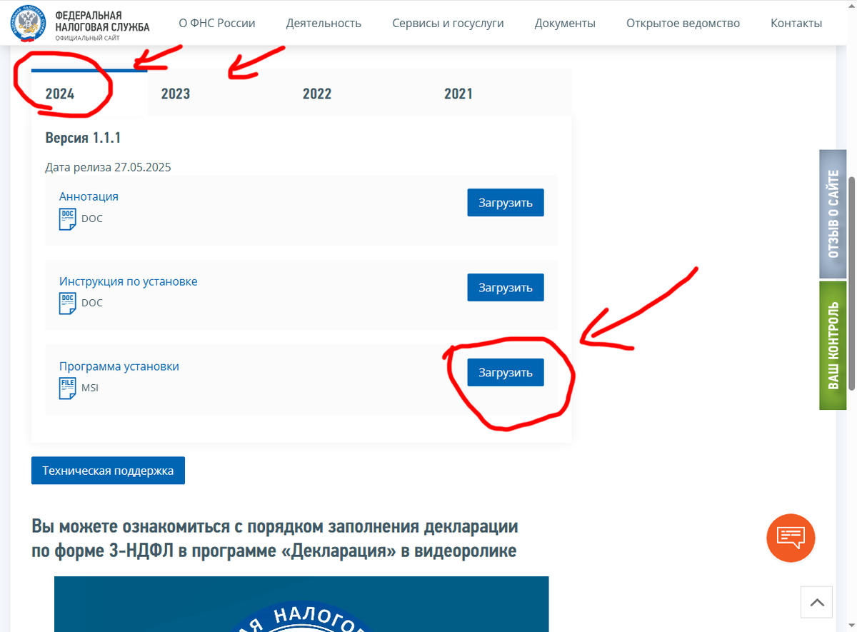 Сайт налоговой