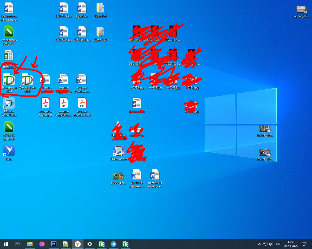 Ярлыки программы Декларация